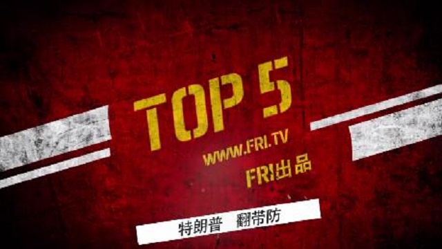球员锦标赛第2天TOP10-精彩十佳球！