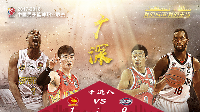 CBA季后赛10进8 广州VS深圳G2数据前瞻