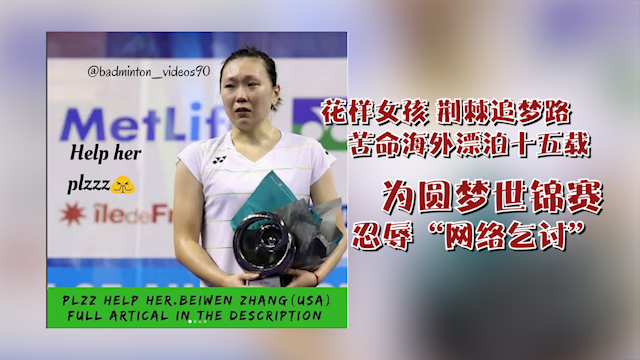 花样女孩张蓓雯荆棘追梦路 为圆梦忍辱“网络乞讨”