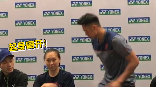 美国赛发布会林丹疑对提问不爽 提前离开会场
