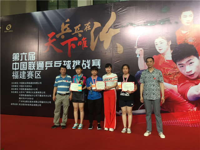 中国联通第六届“乒乓在沃”乒乓球挑战赛福建赛区选拔赛完美收官