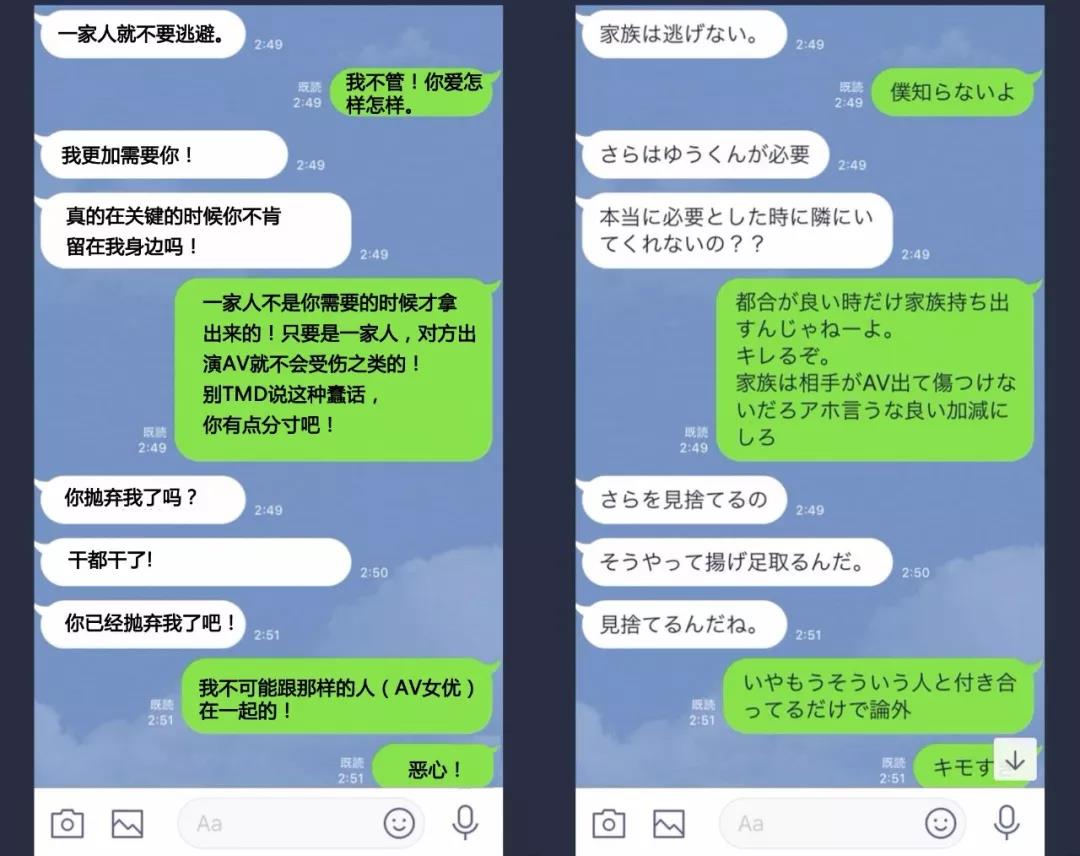 久保优太与妻子的line聊天记录