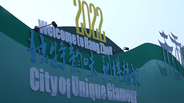 亚运即将进入杭州时间！中国体育带你参观2022年杭州亚运会展区