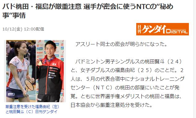 日媒报道截屏