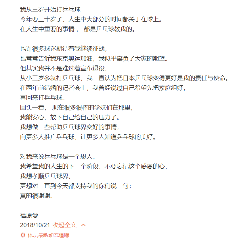 福原爱2.png