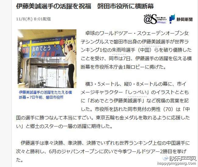 伊藤美诚家乡政府挂横幅庆祝 日媒:她还能赢中国