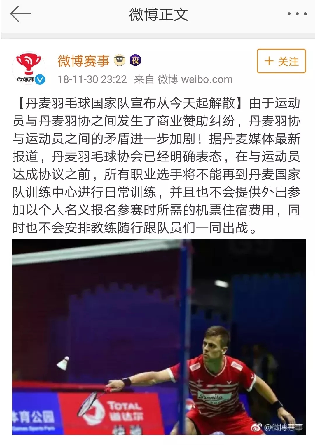 韩国队再签YONEX，看看风云变幻的赞助之争