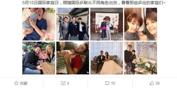 国际乒联晒“幸福”，马龙、福原爱让人羡慕，球迷：小枣要努力了
