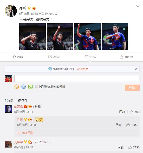 刘国梁微博留言