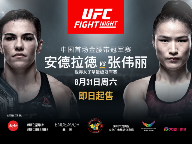 UFC 精英训练中心上海正式开业 & 中国首场冠军赛UFC格斗之夜：深圳赛事门票现已开售725.png