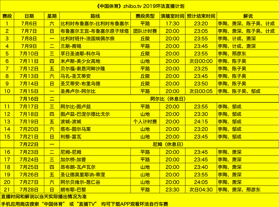 直播计划表副本.png
