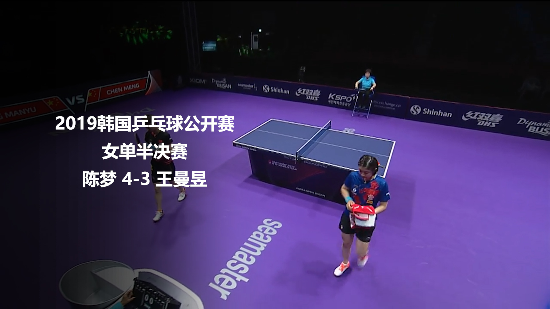 战报丨陈梦 4-3 王曼昱 2019韩国公开赛女单半决赛
