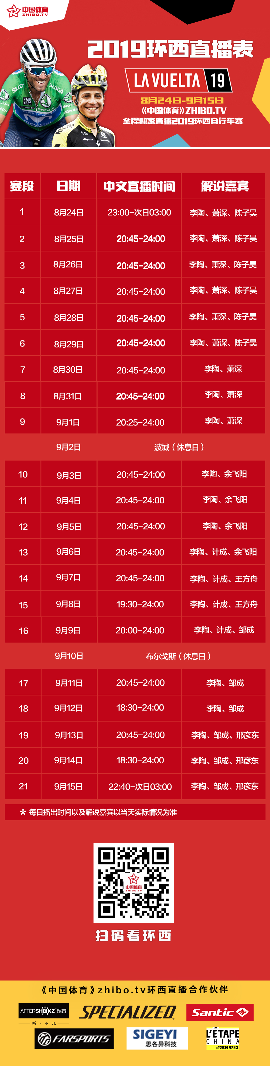 赛事时间表381-1500带二维码.jpg