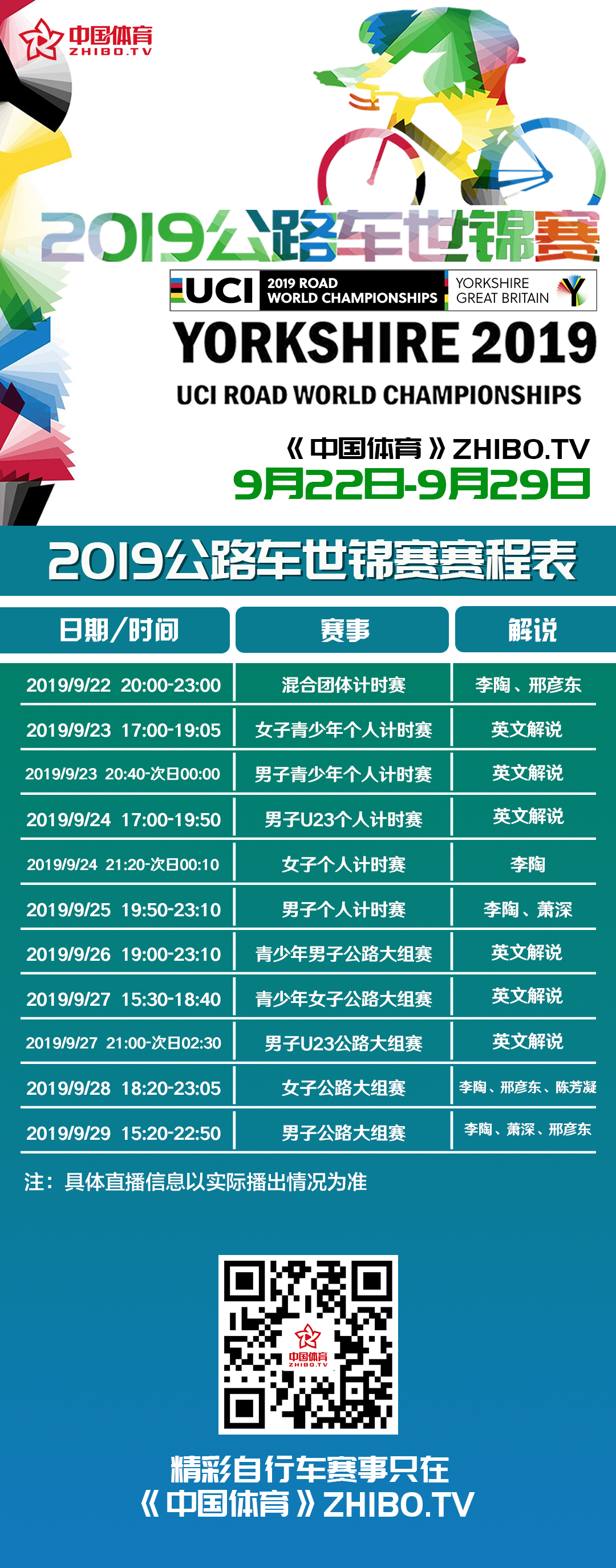 公路赛赛程表.jpg