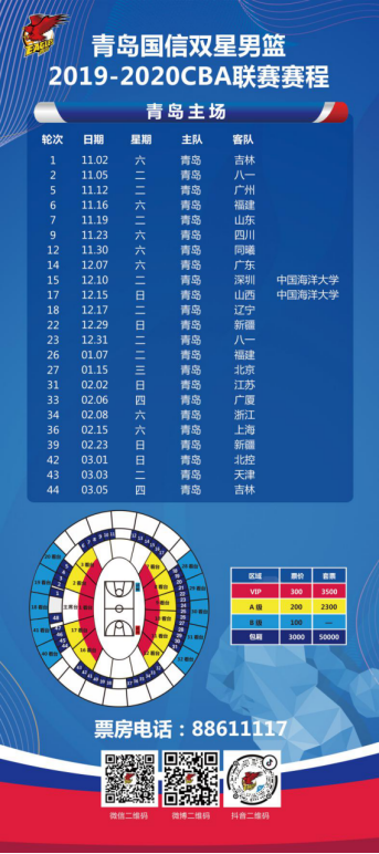 2019-2020赛季CBA联赛“双星锦湖杯”季前赛（青岛站）新闻发布会通稿(6)1260.png