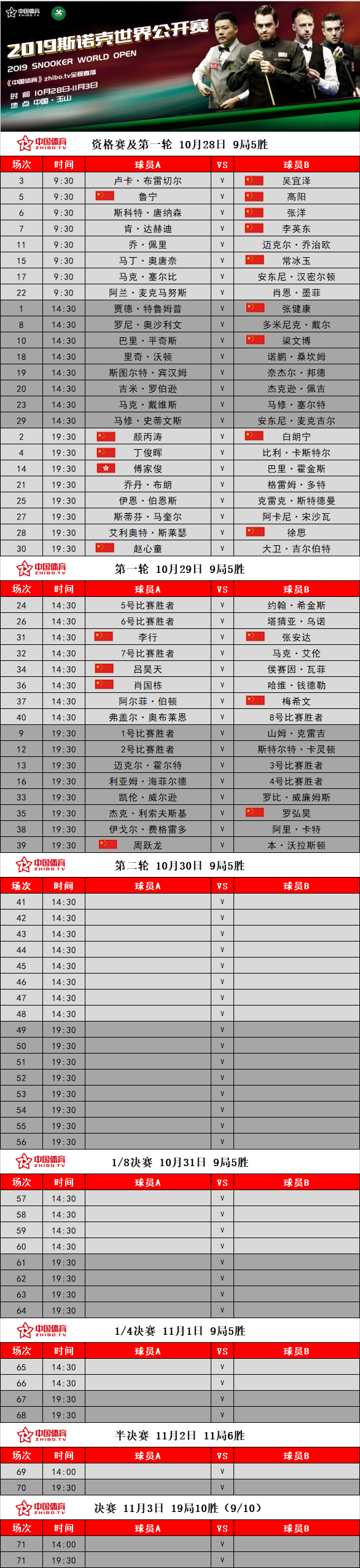正赛对阵时间表.jpg