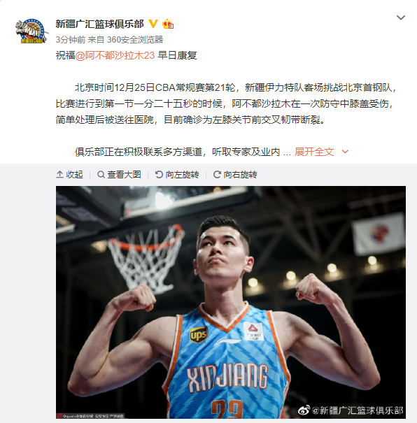 新疆微博.png