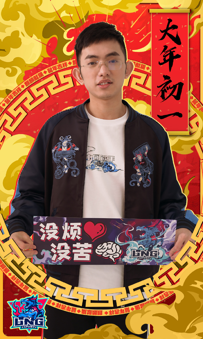 [æ°æ¥éé¦] ä¸èµ·æ¥æ¶è·å¤§å¹´åä¸LPLåæéçç¥ç¦