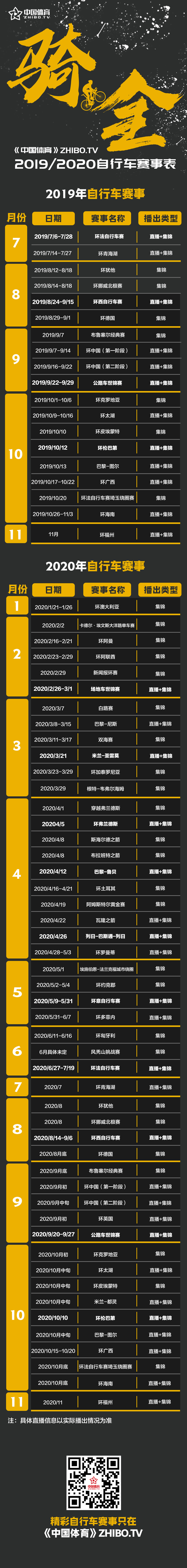 赛事表格长图.jpg