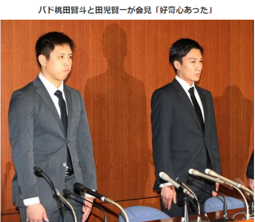 田儿贤一桃田贤斗道歉.png