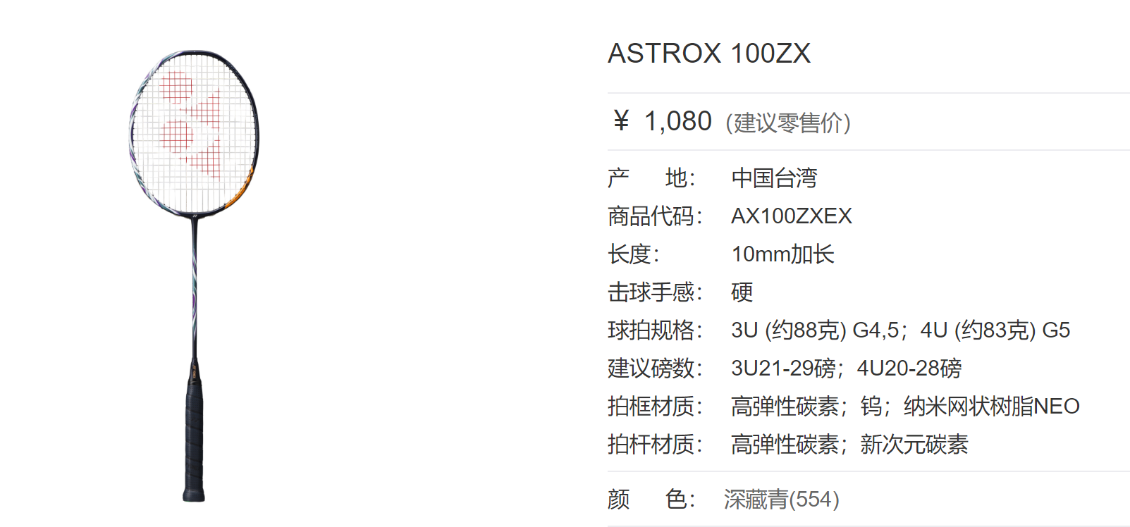 YonexAx100zx.png