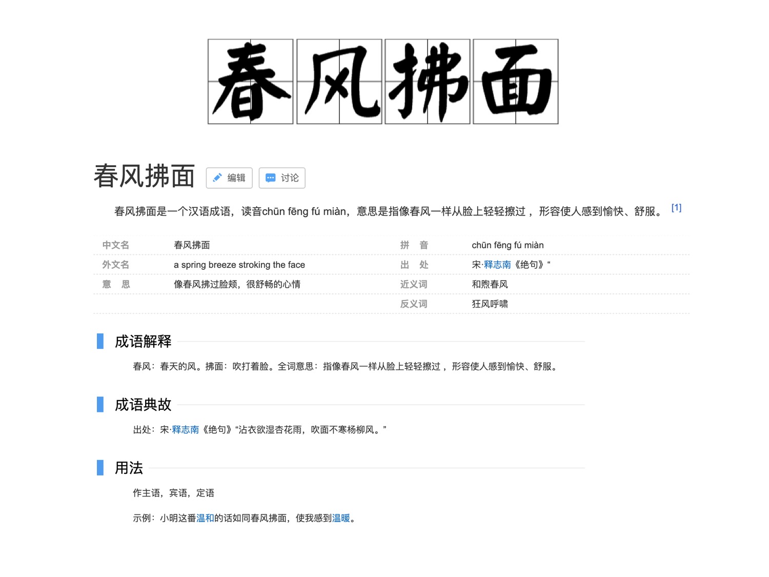 春风拂面.jpg