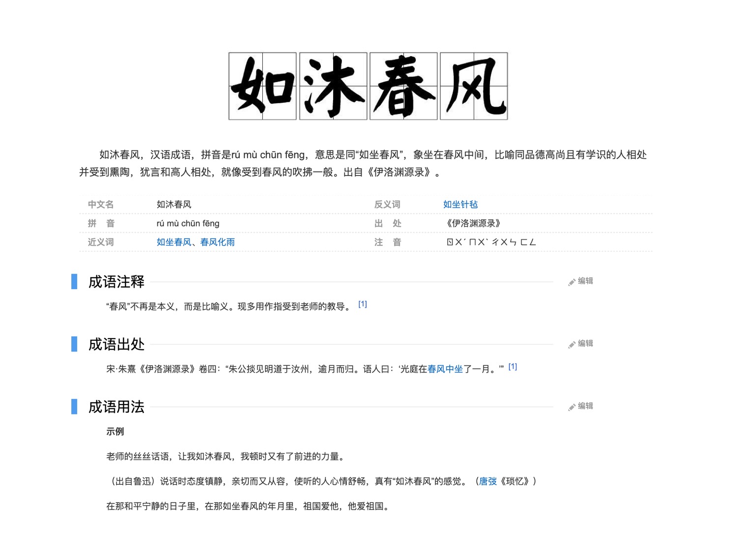 如沐春风.jpg