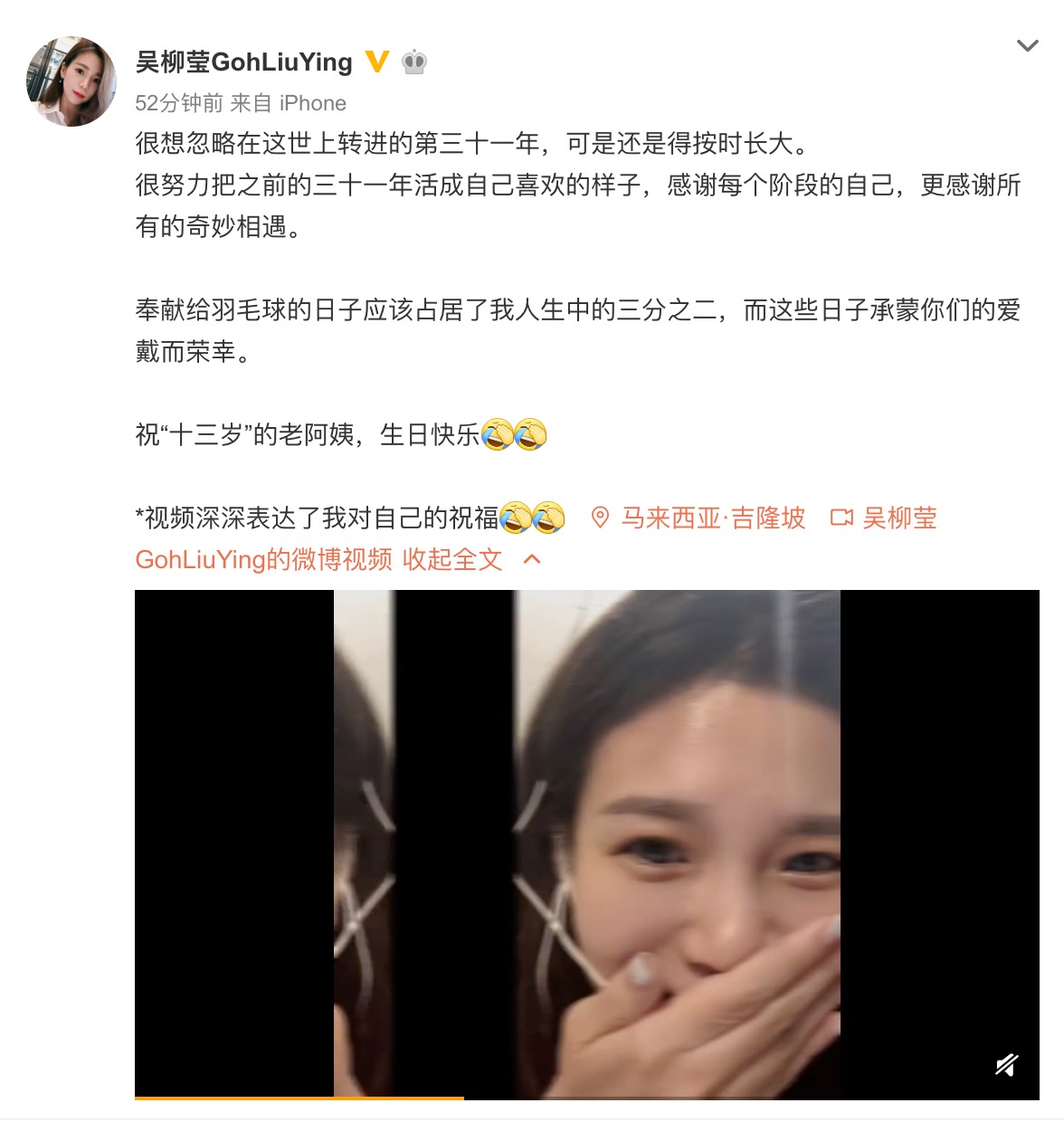 吴柳莹微博.jpg
