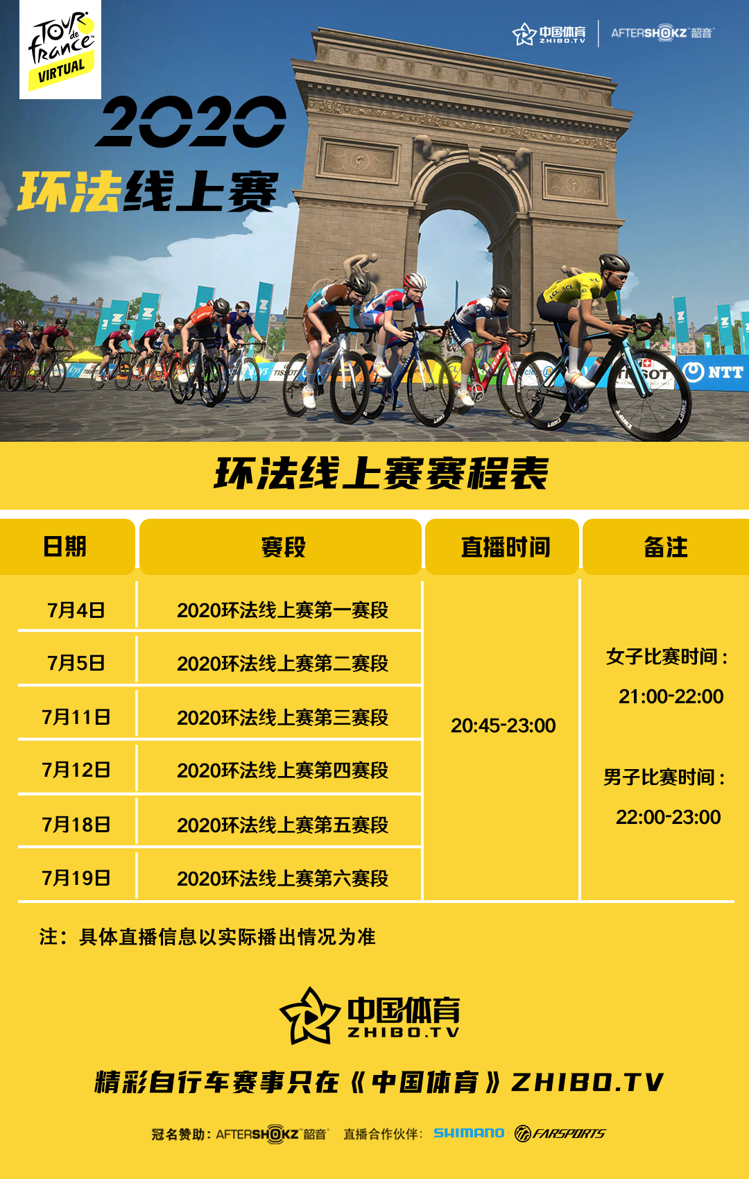 0701赛程表无二维码.jpg