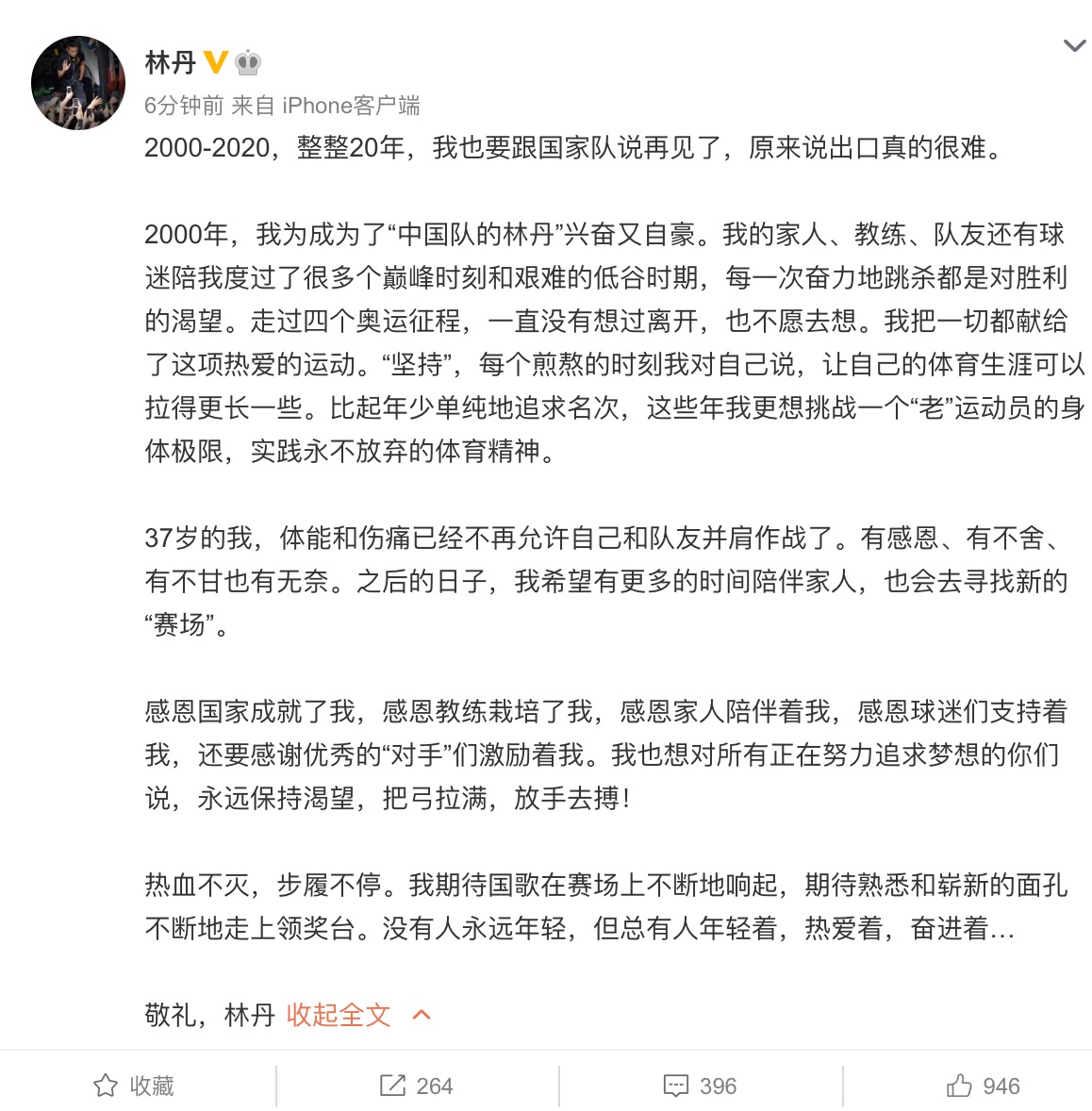 林丹退役.jpg