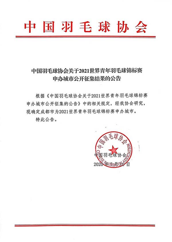 中国羽毛球协会.jpg