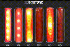 智能尾灯