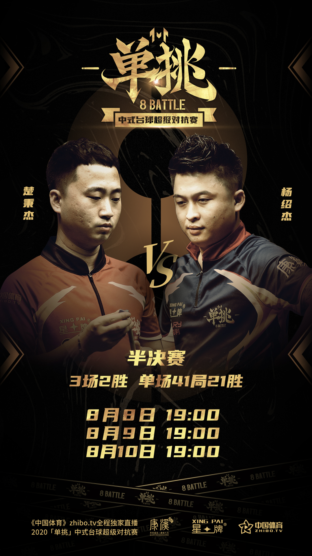 楚秉杰vs杨绍杰1080x1920无码.jpg
