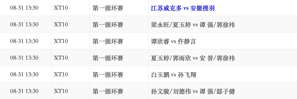 江苏威克多vs安徽搜羽.jpg