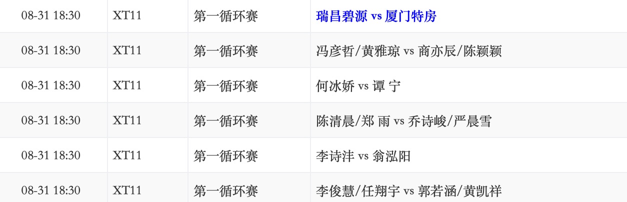 瑞昌碧源vs厦门特房.jpg