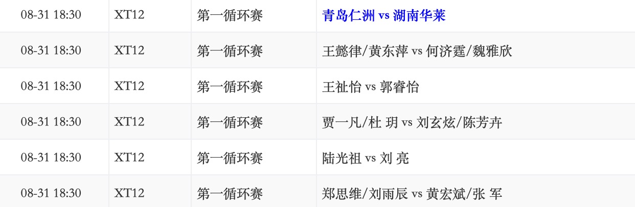 青岛仁洲vs湖南华莱.jpg