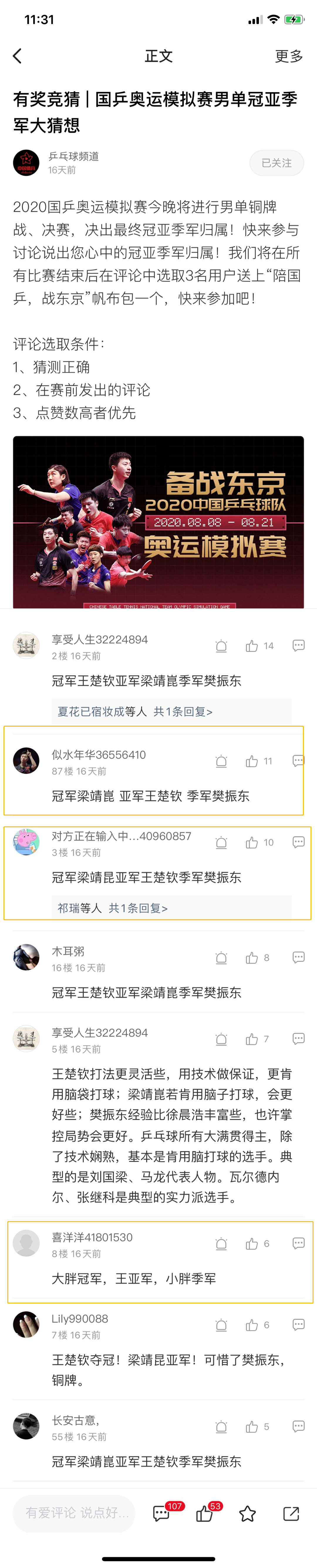 男单.png