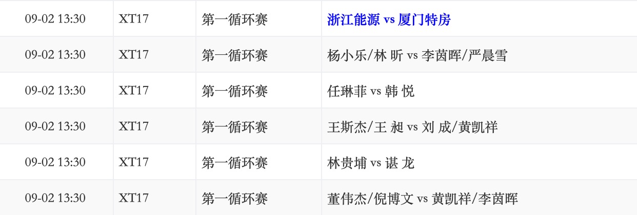 浙江能源vs厦门特房.jpg