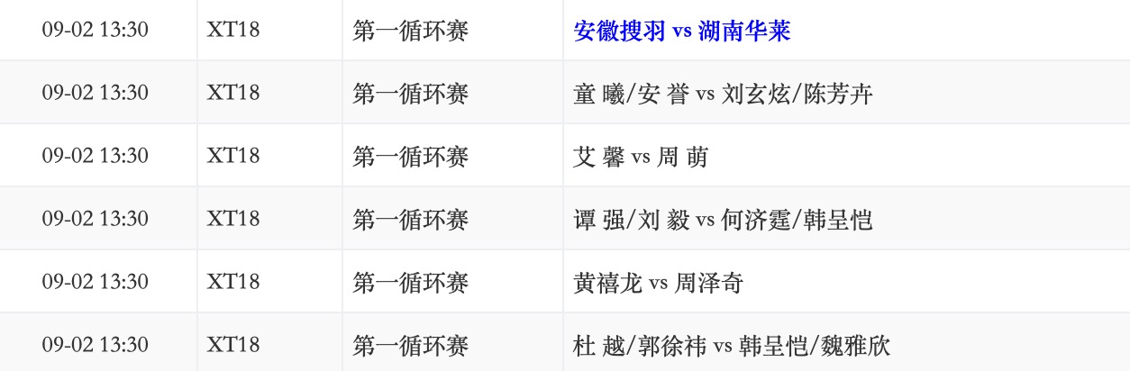 安徽搜羽vs湖南华莱.jpg