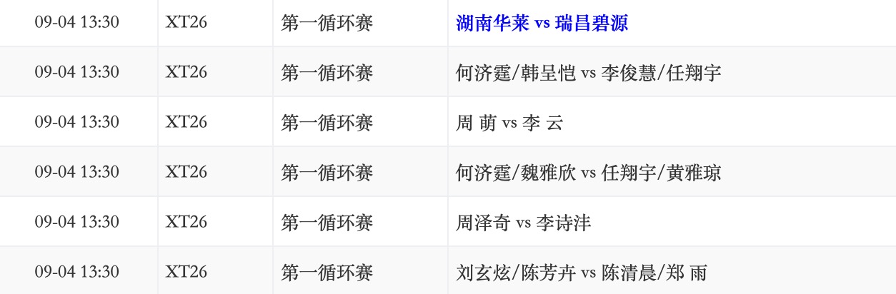 湖南华莱vs瑞昌碧源.jpg