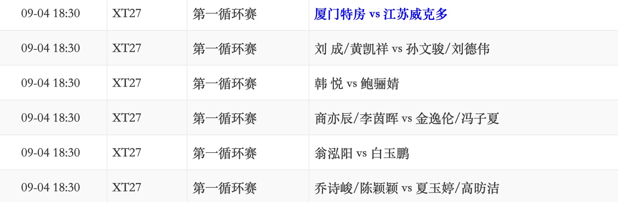 厦门特房vs江苏威克多.jpg