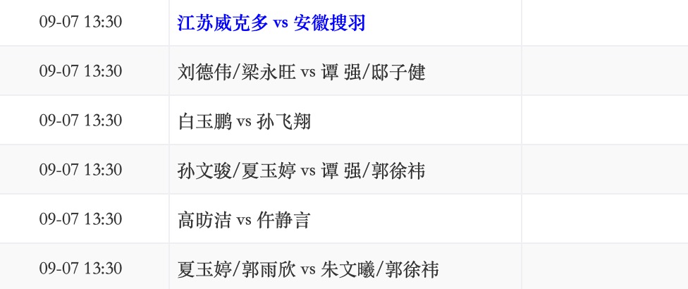 江苏威克多vs安徽搜羽.jpg