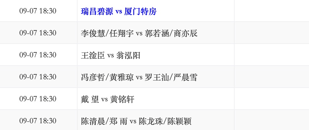 瑞昌碧源vs厦门特房.jpg