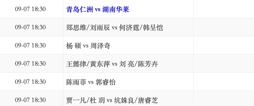 青岛仁洲vs湖南华莱.jpg