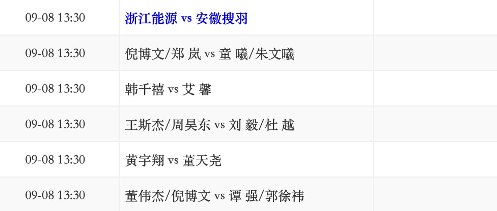 浙江能源vs安徽搜羽.jpg