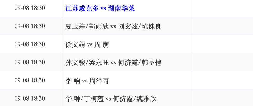 江苏威克多vs湖南华莱.jpg