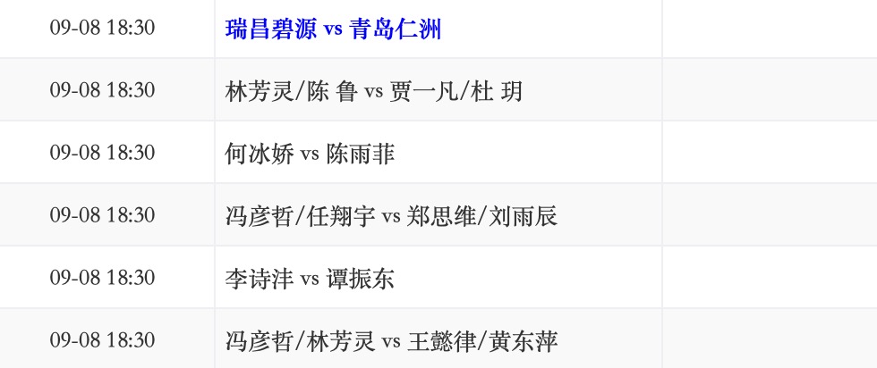瑞昌碧源vs青岛仁洲.jpg