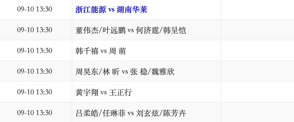 浙江能源vs湖南华莱.jpg