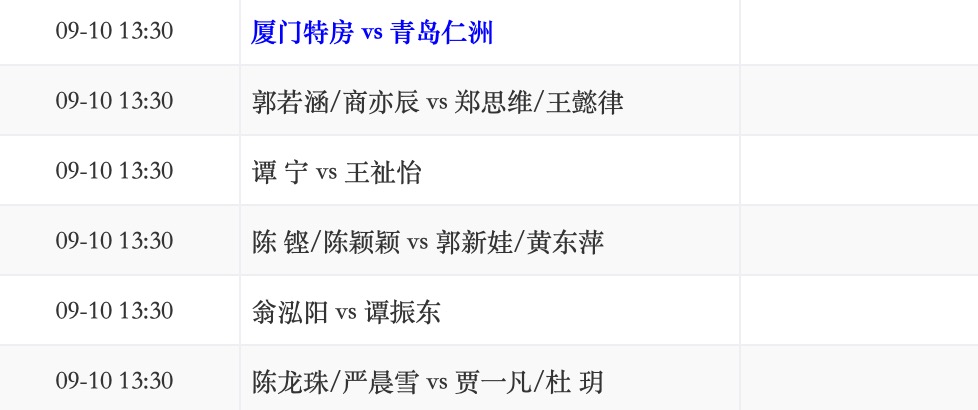 厦门特房vs青岛仁洲.jpg