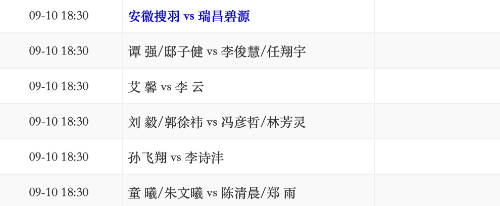 安徽搜羽vs瑞昌碧源.jpg